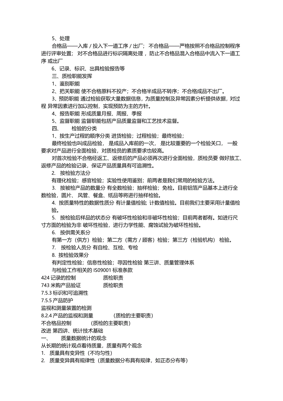 质量技术岗位培训教材_第2页