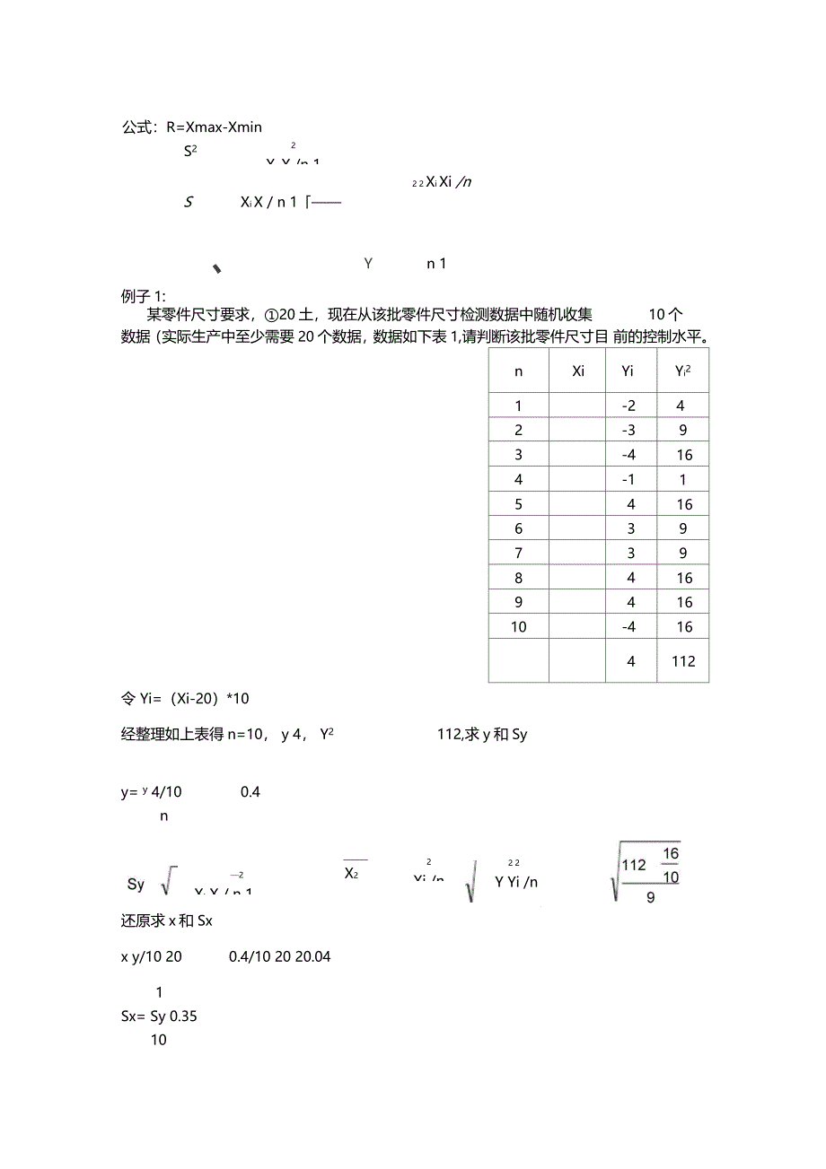 质量技术岗位培训教材_第4页