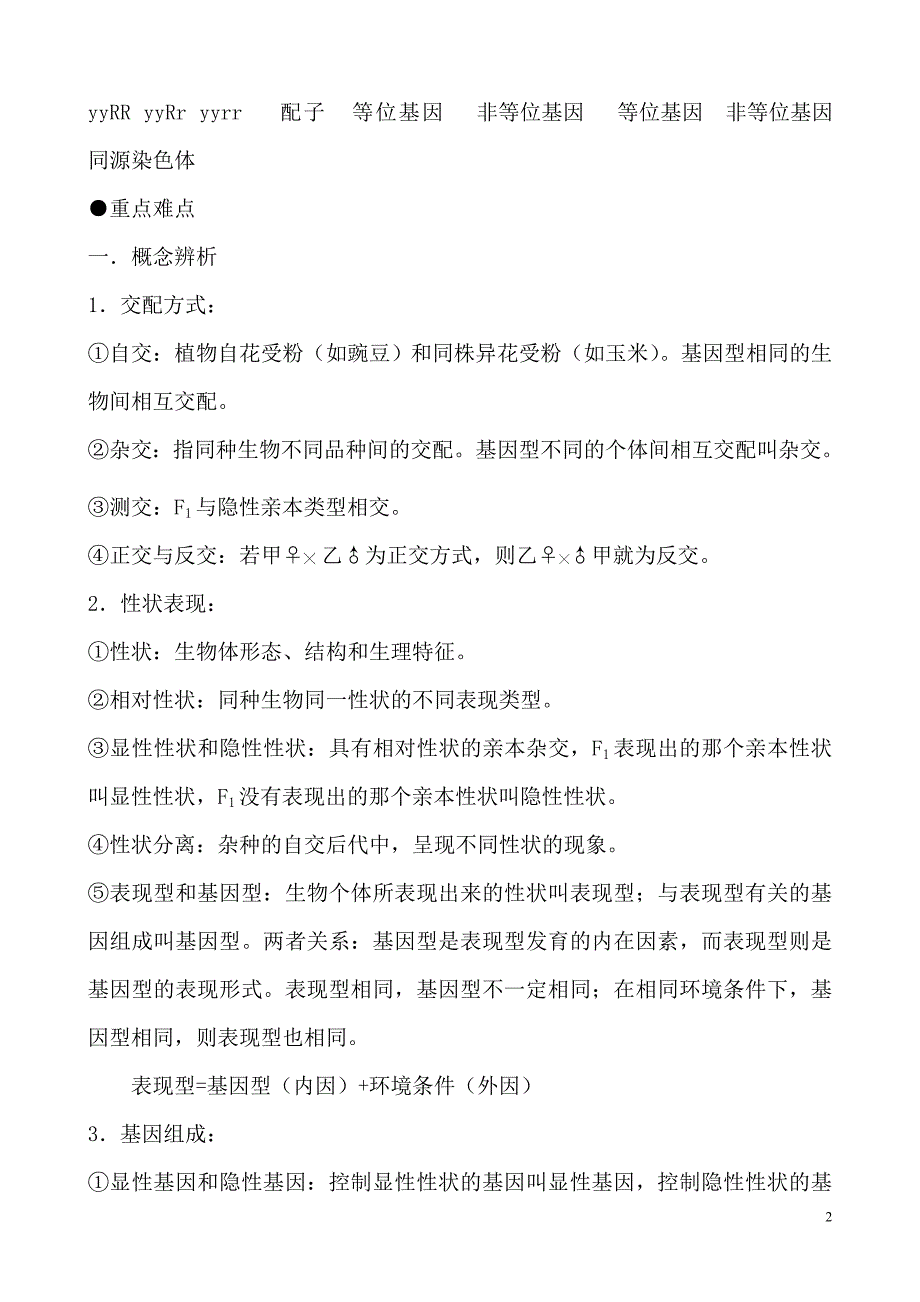 人教版高中生物必修二所有章节习题及知识点_第2页