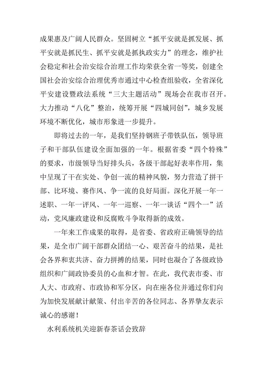 2023年新春茶话会致辞(精选3篇)_第3页