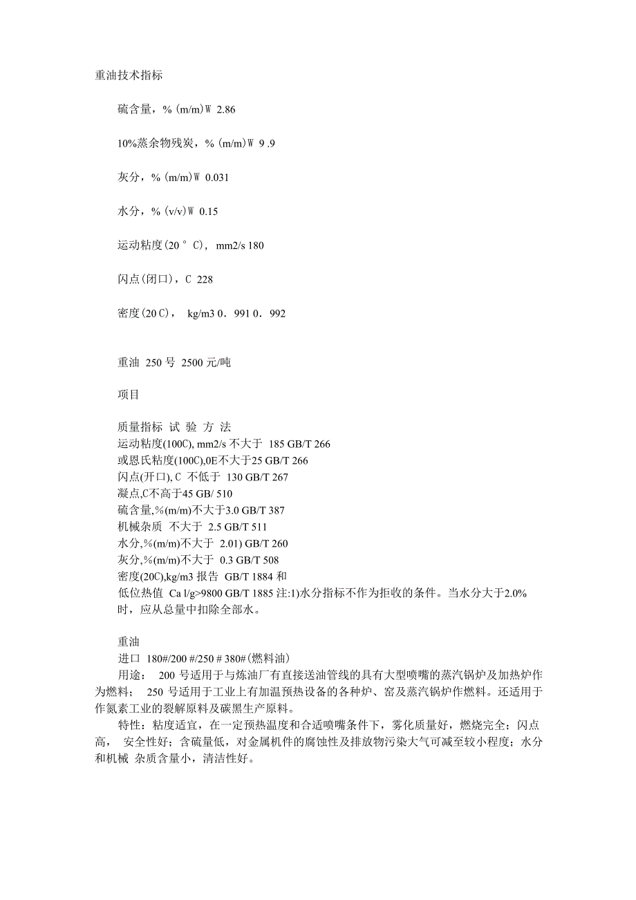 重油技术指标_第1页