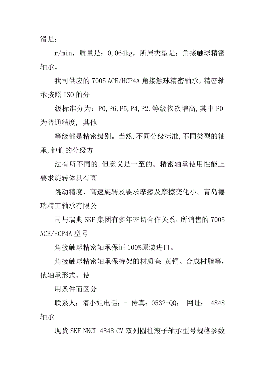 轴承调研报告共2篇滚动轴承性能分析实验报告_第3页