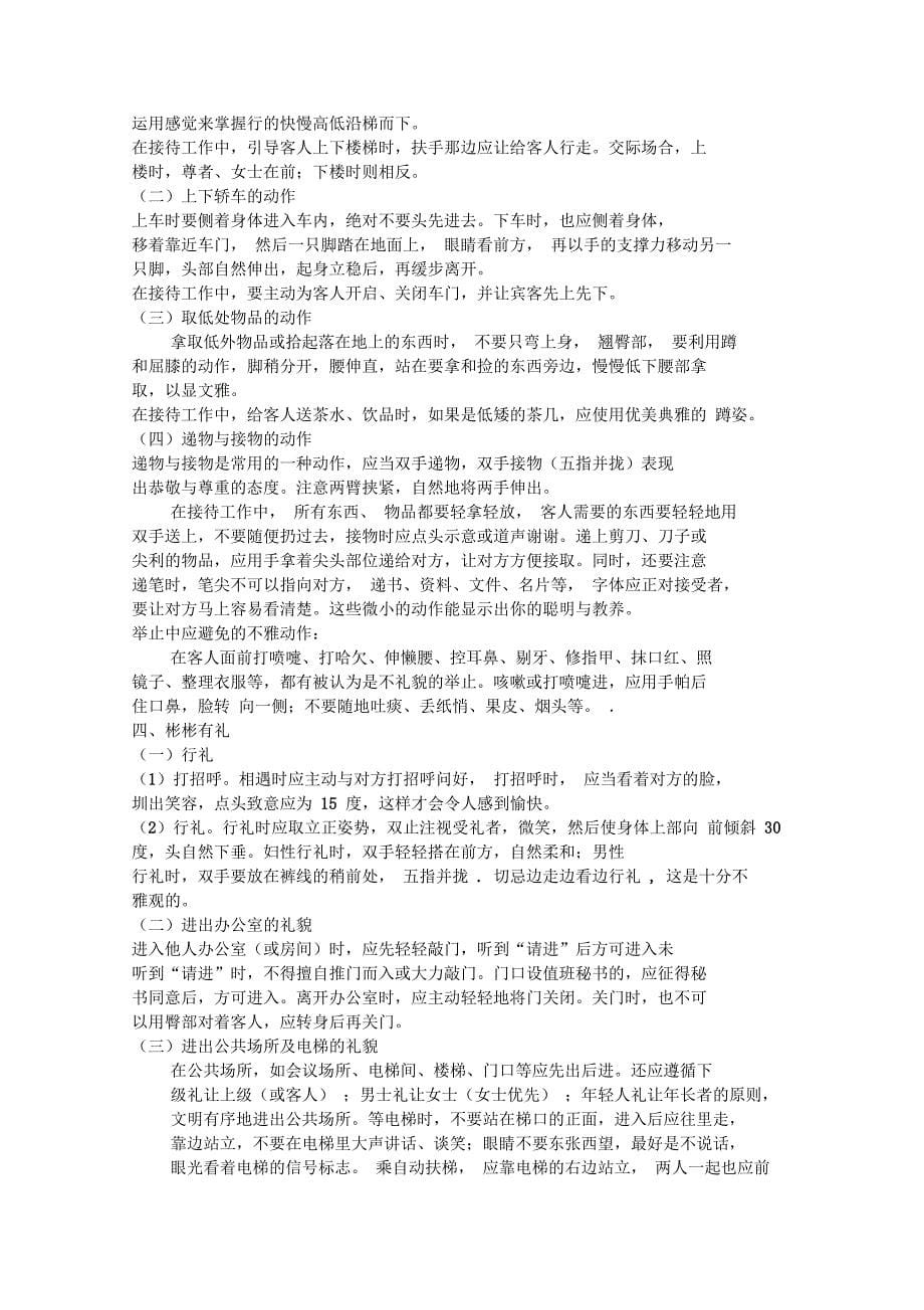 物业客服员的礼仪礼貌的培训分析_第5页