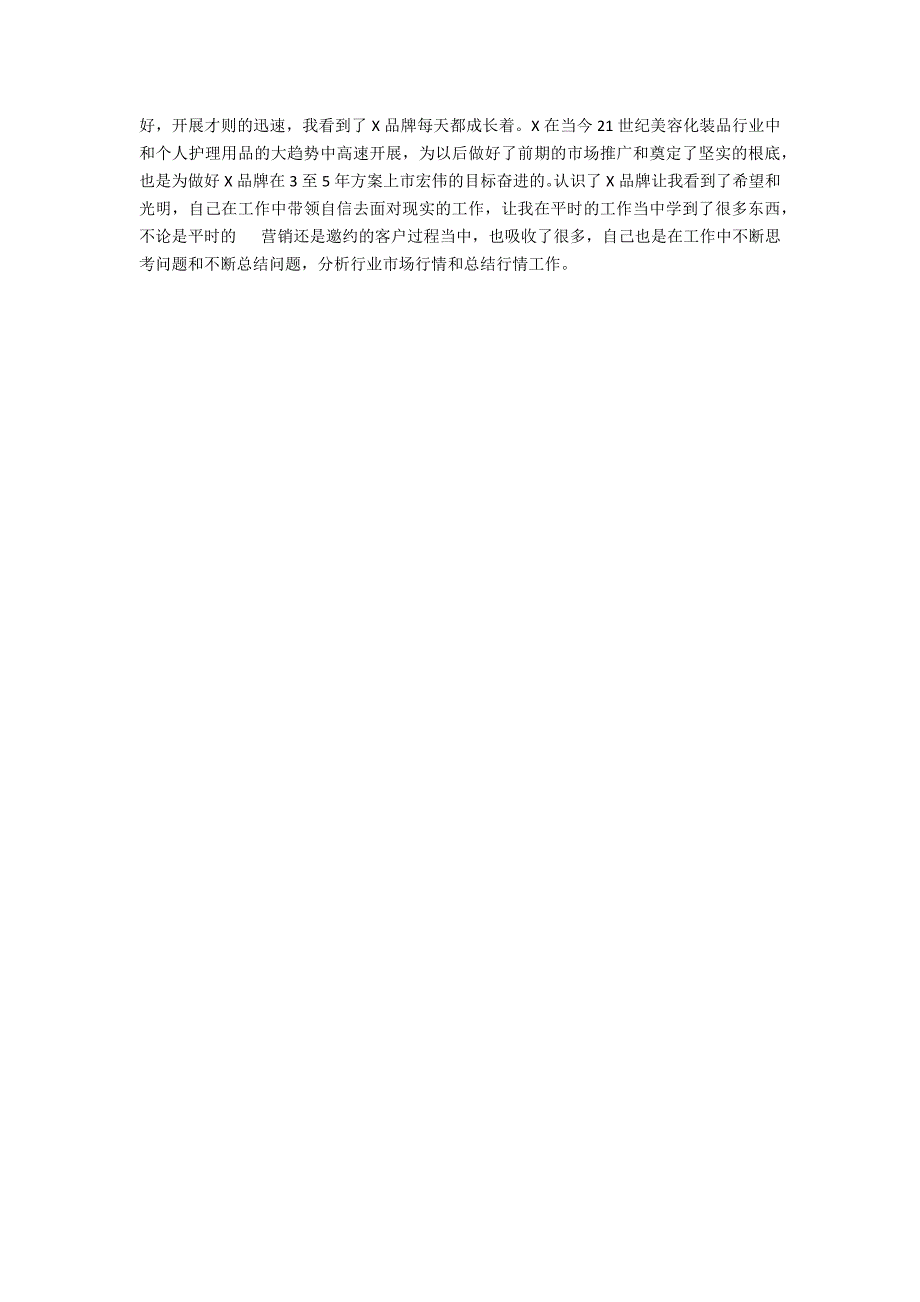 2022关于化妆品销售工作总结怎么写3篇 关于化妆品销售年终工作总结_第3页