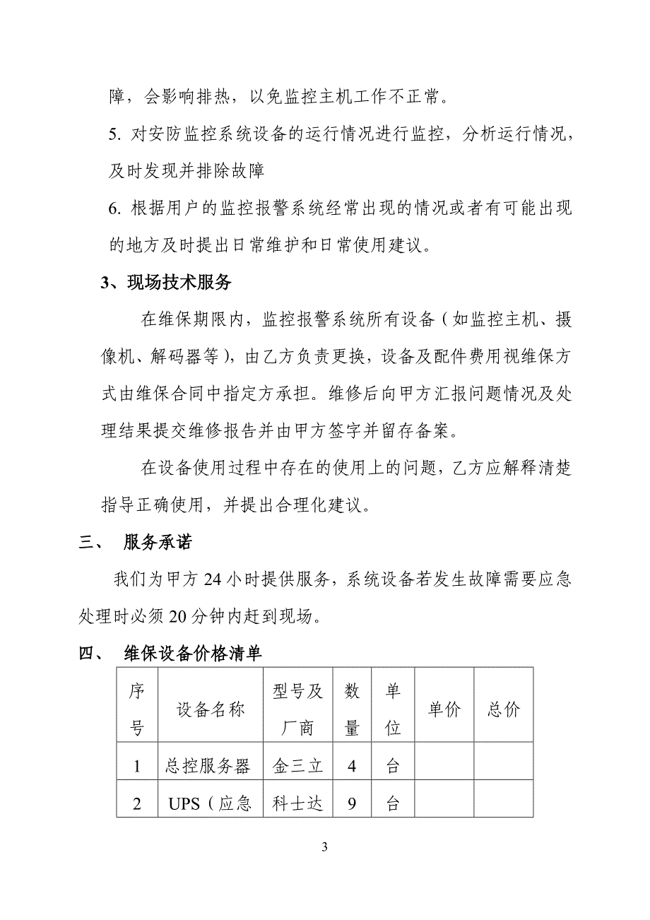 监控维保方案_第4页