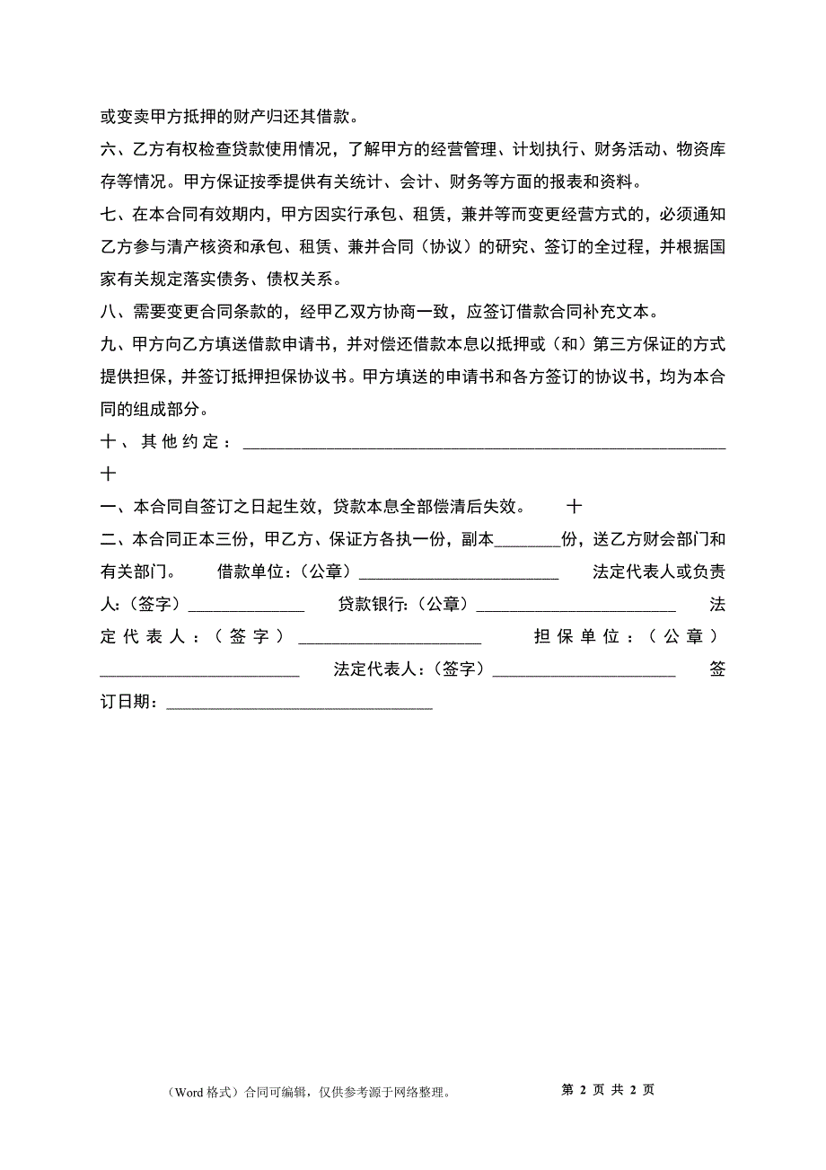 关于政府间借款合同书_第2页