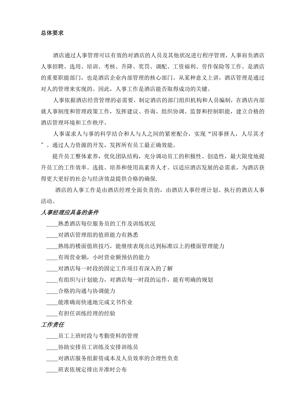 新HR入门必学酒店人事管理手册含人事管理规定与表单_第1页