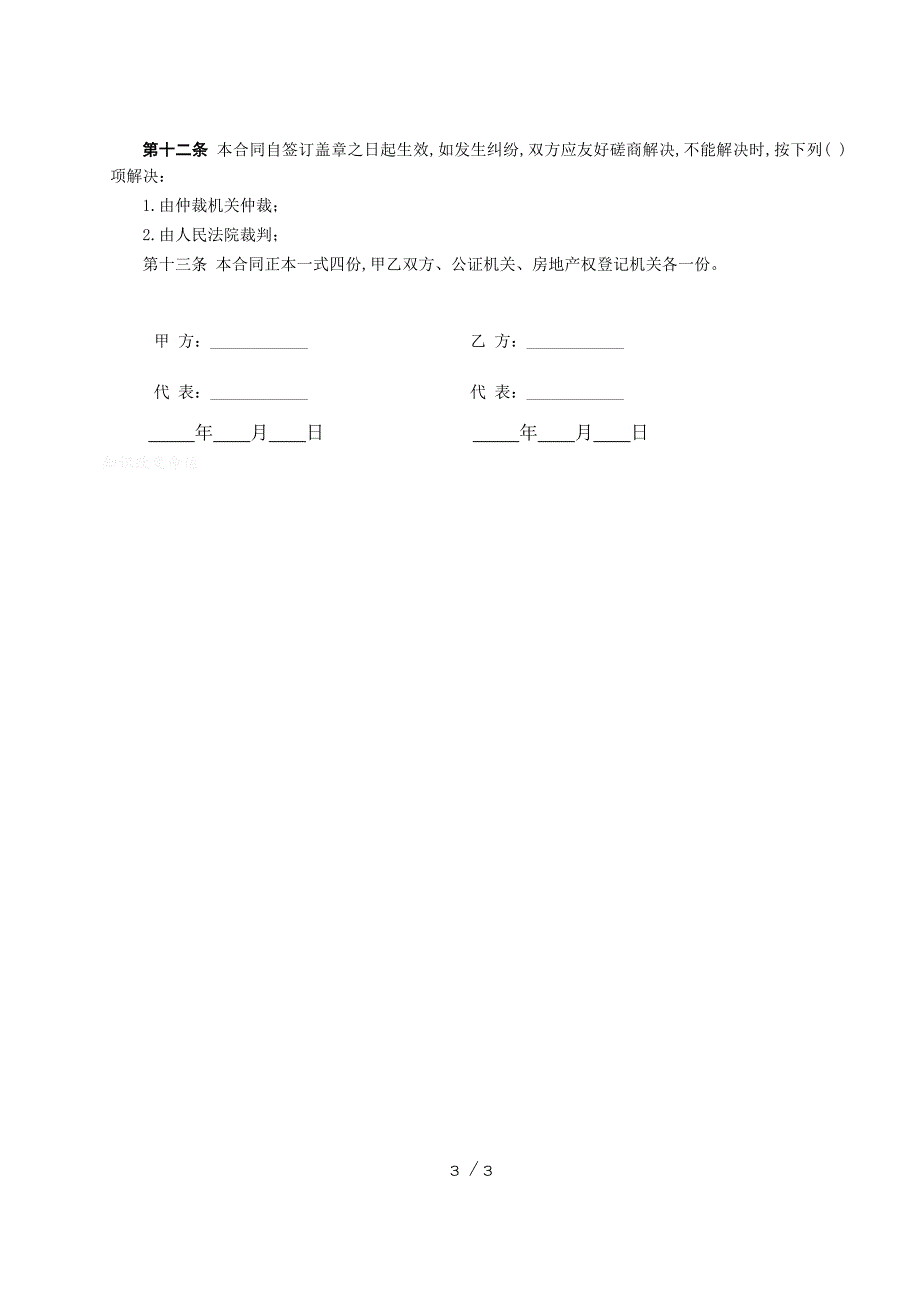 建筑行业常用施工合同范本大全(99文件)8_第3页