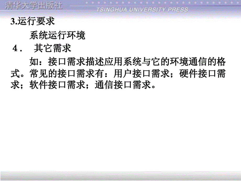 第3章需求分析requirementsanalysis_第4页