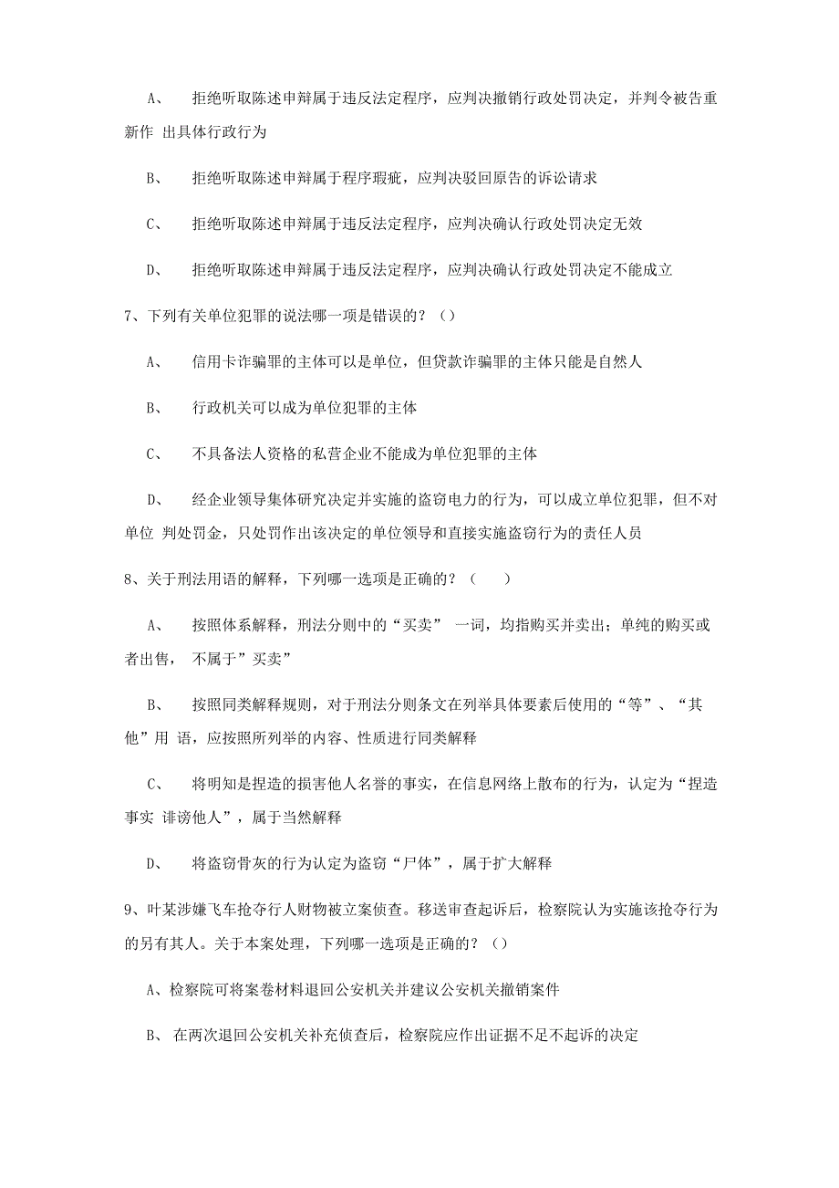 2022司法资格考试（试卷二）每日一练试卷A卷 附答案_第4页