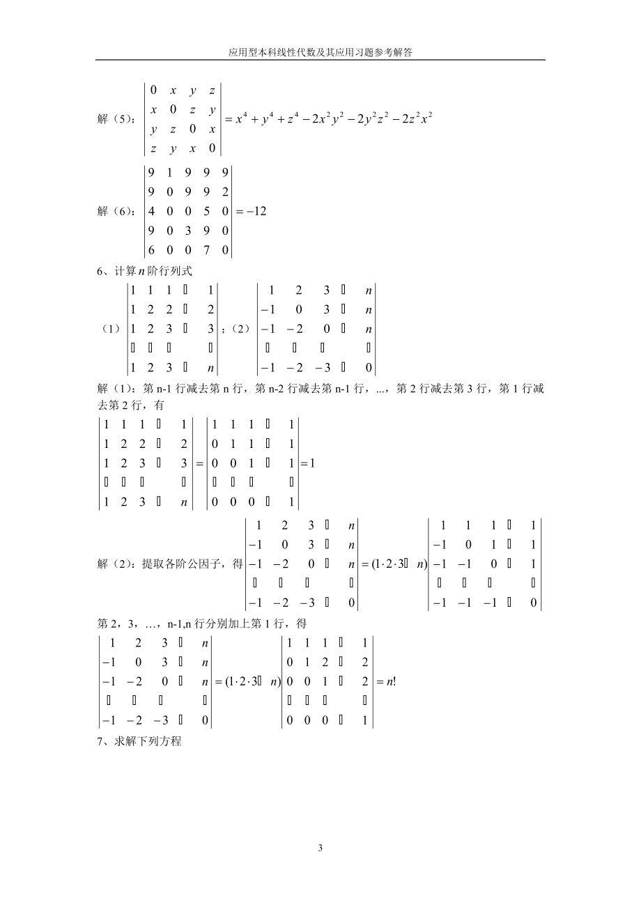 《应用型本科线性代数及其应用》习题参考解答.doc_第3页