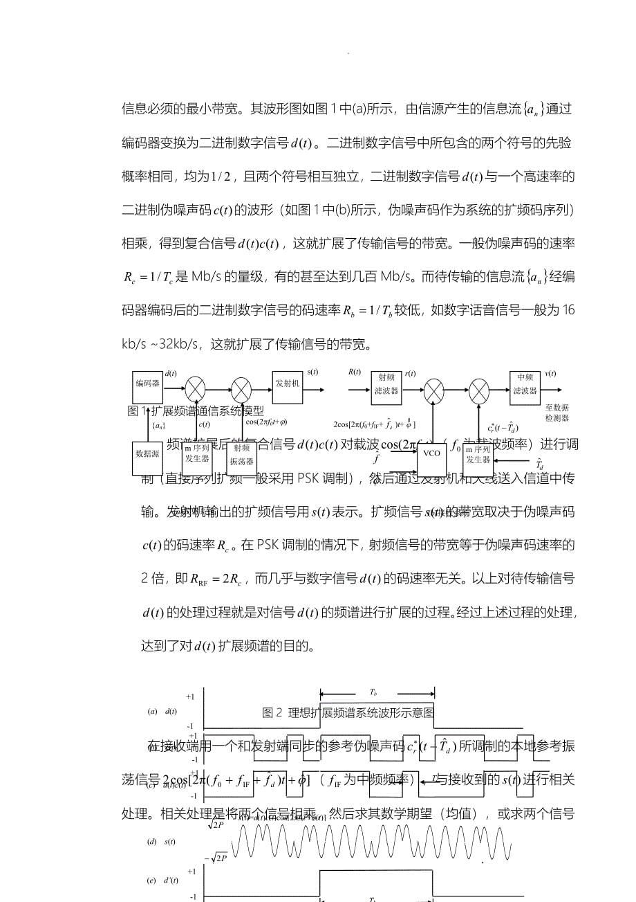 基于matlab的wcdma扩频通信系统的仿真设计与分析_第5页