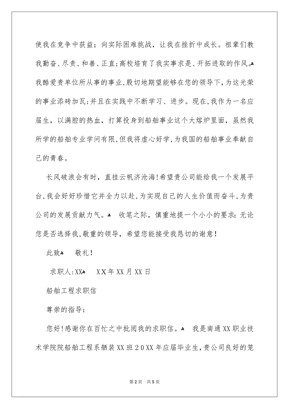 船舶工程技术专业求职信写作_第2页