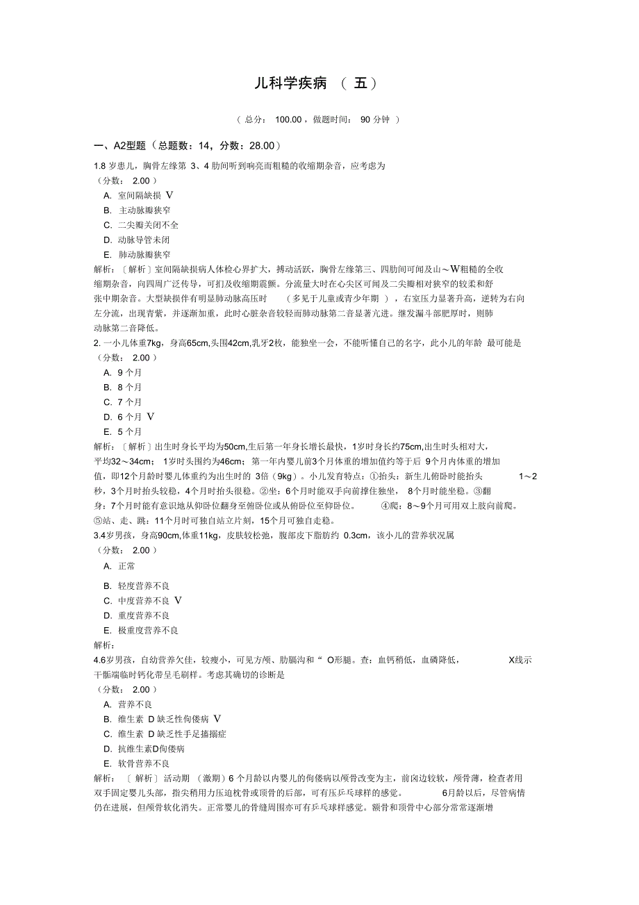 儿科学疾病(五)_第1页