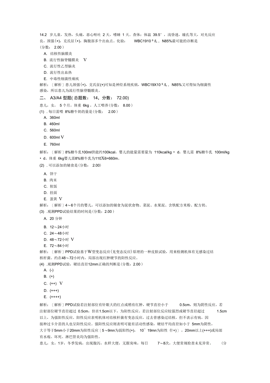 儿科学疾病(五)_第4页