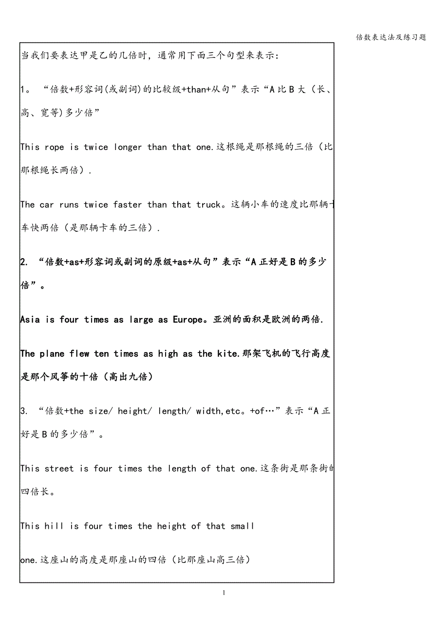 倍数表达法及练习题.doc_第1页