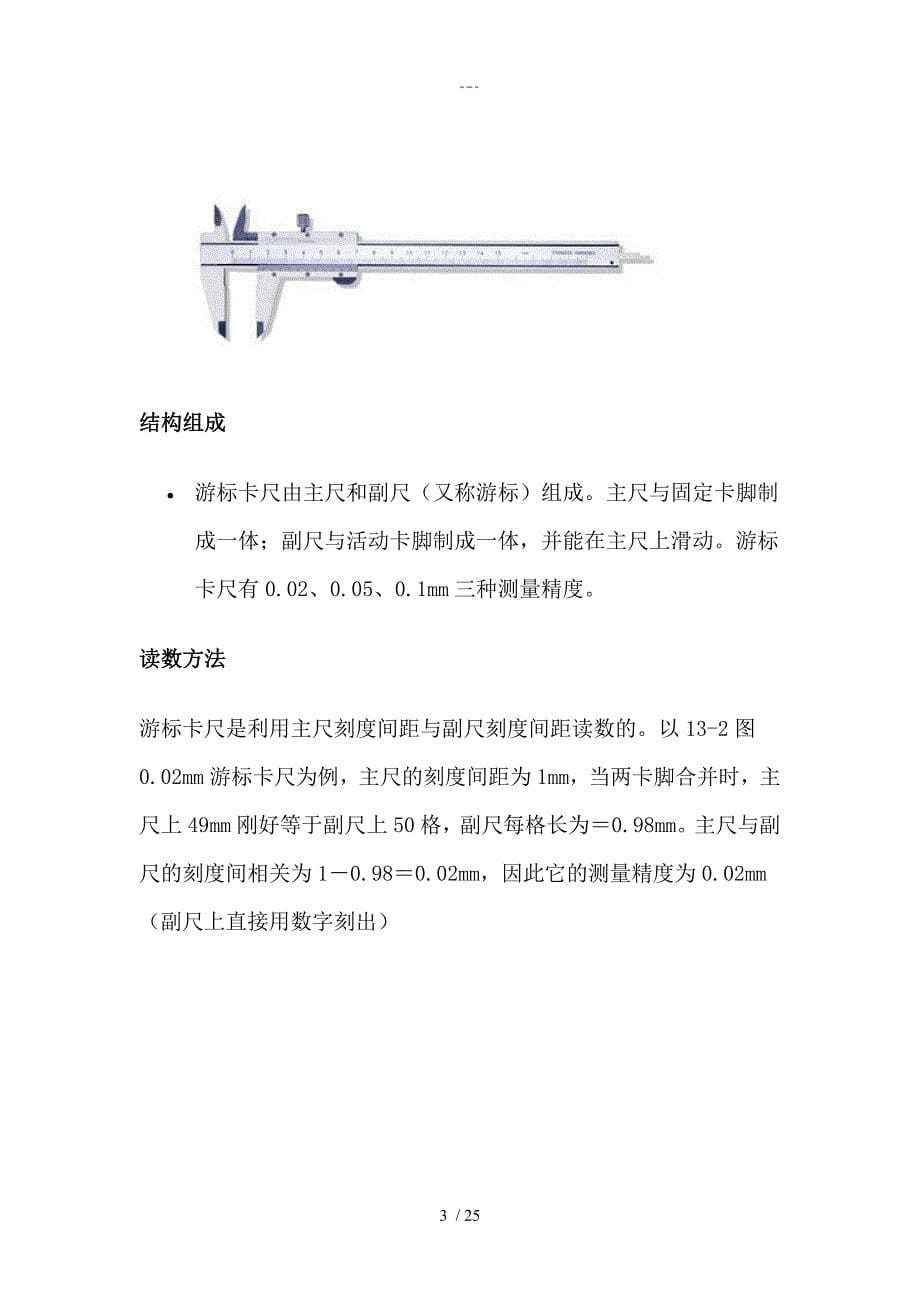 量检具使用方法与保养_第5页