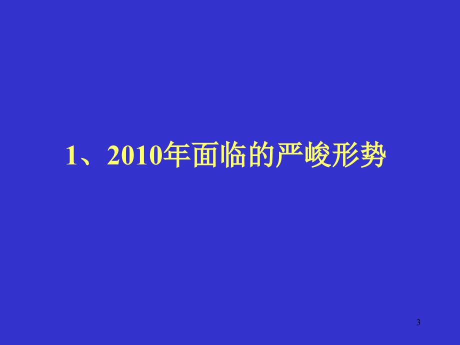 最新讲座手足口病的流行态势及防治策略_第3页