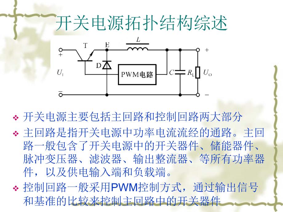 种经典开关电源拓扑结构.ppt_第3页