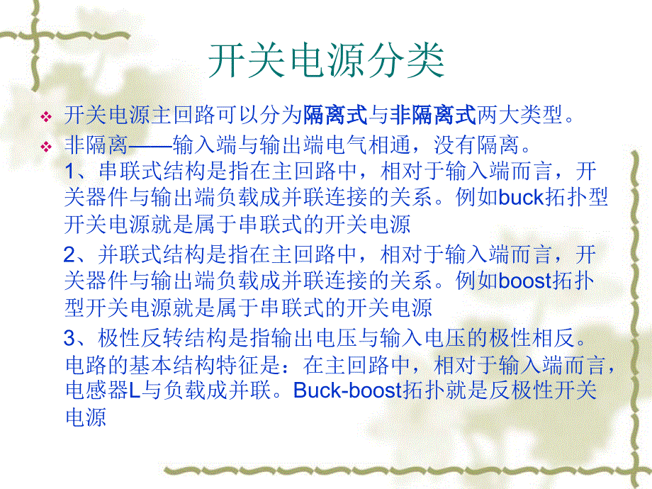 种经典开关电源拓扑结构.ppt_第4页