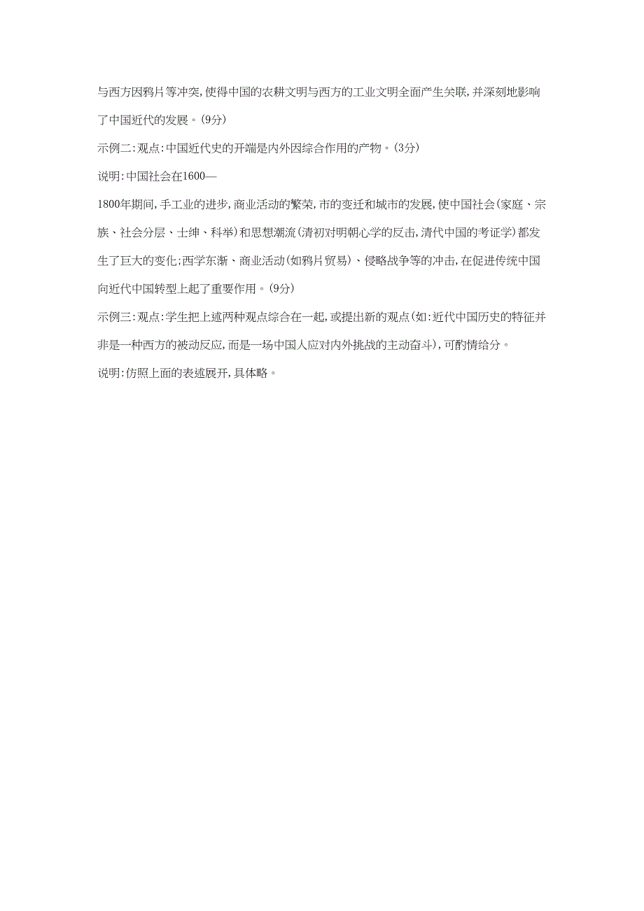 （通用版）高考历史二轮专题复习 非选择题标准练（七）-人教版高三历史试题_第4页