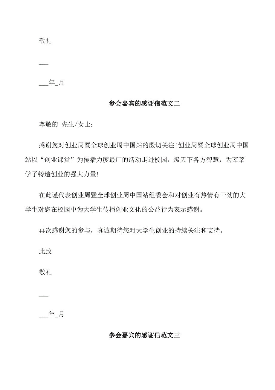 参会嘉宾的感谢信五篇范文_第2页