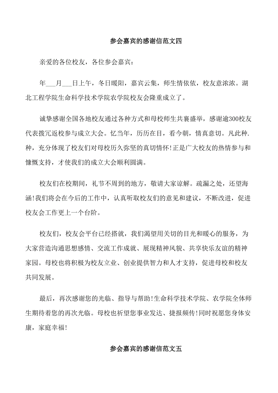 参会嘉宾的感谢信五篇范文_第4页