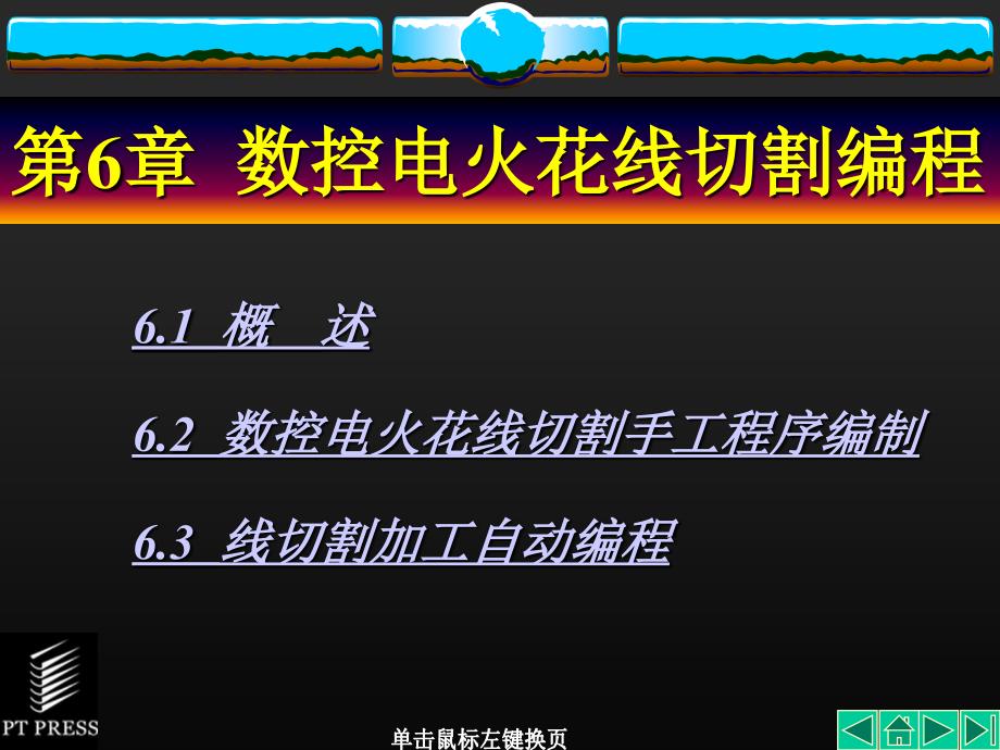 数控电火花编程PPT演示文稿_第1页