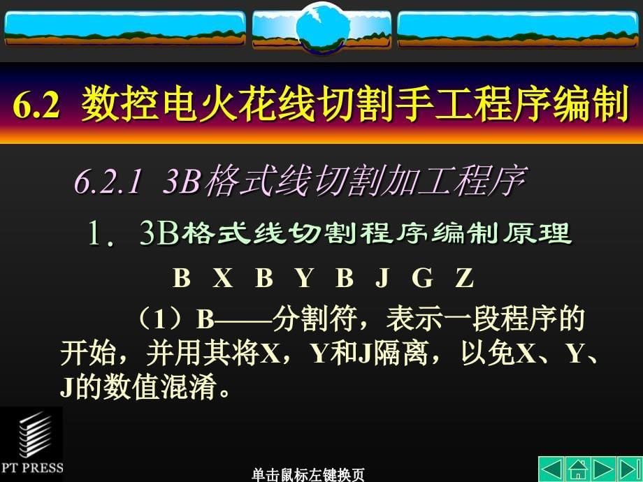 数控电火花编程PPT演示文稿_第5页