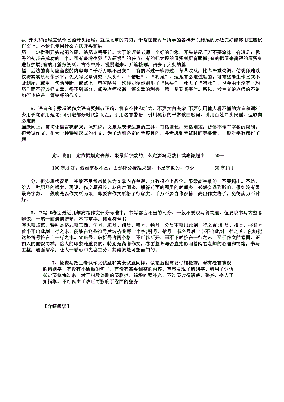 新关于师生情作文DOC.docx_第3页