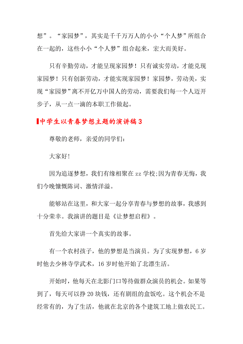 中学生以青梦想主题的演讲稿_第4页