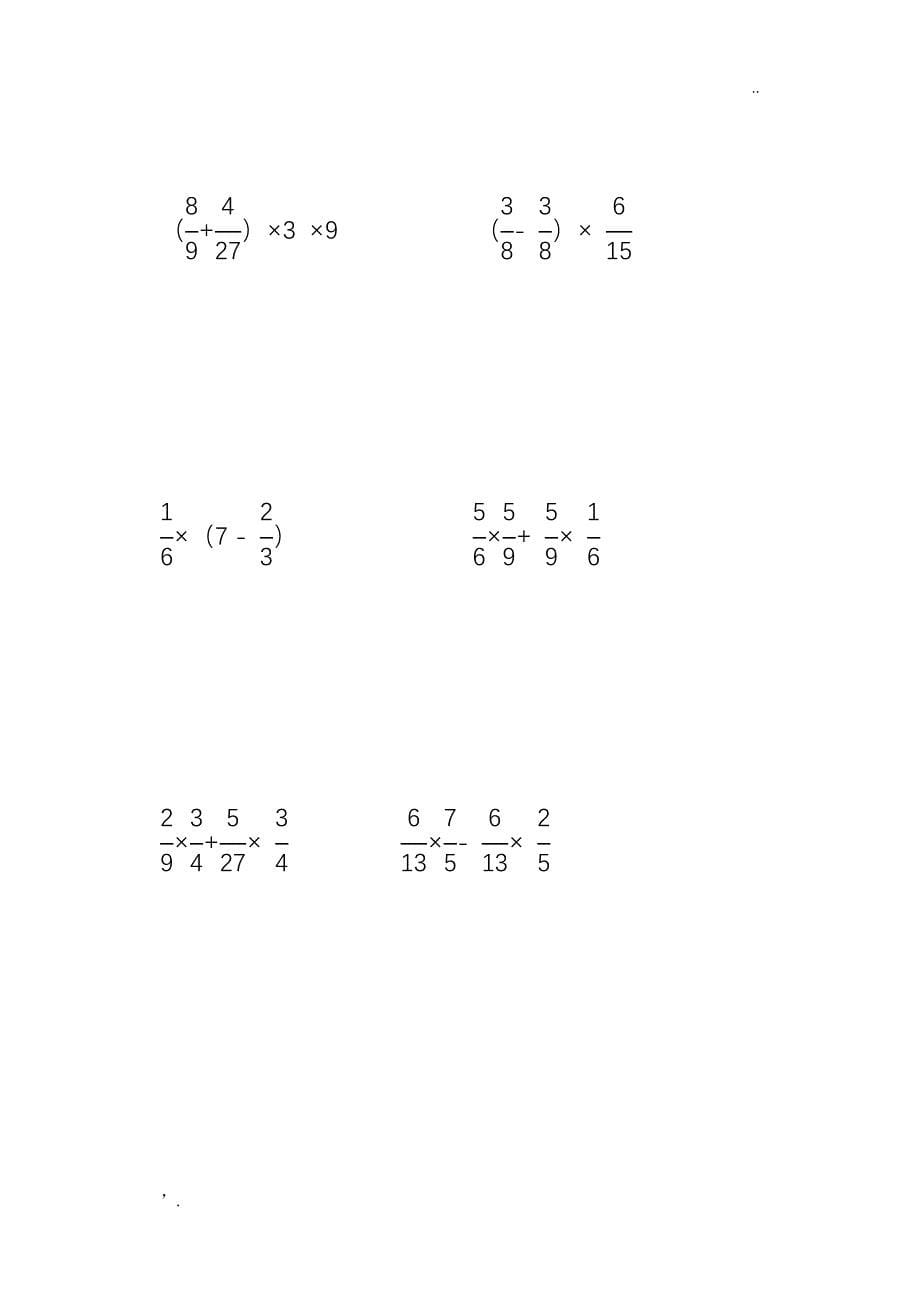五年级下册数学分数简便计算练习题_第5页