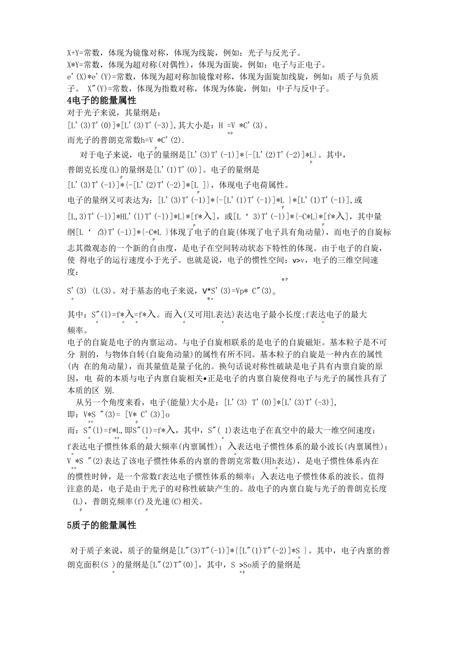 能量的内禀镜像对称_第2页