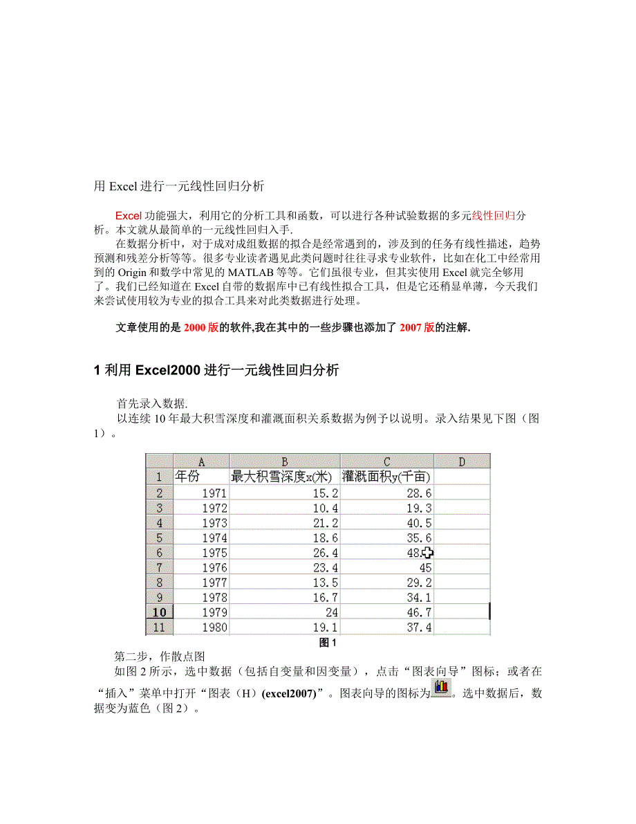 用Excel做线性回归分析_第1页