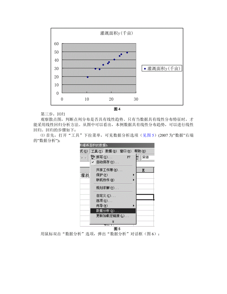 用Excel做线性回归分析_第3页