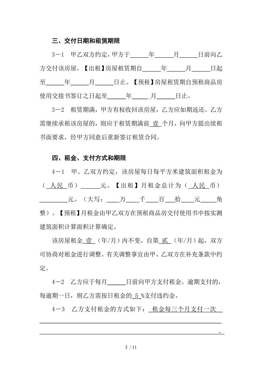 上海市房屋租赁合同(正规)_第3页