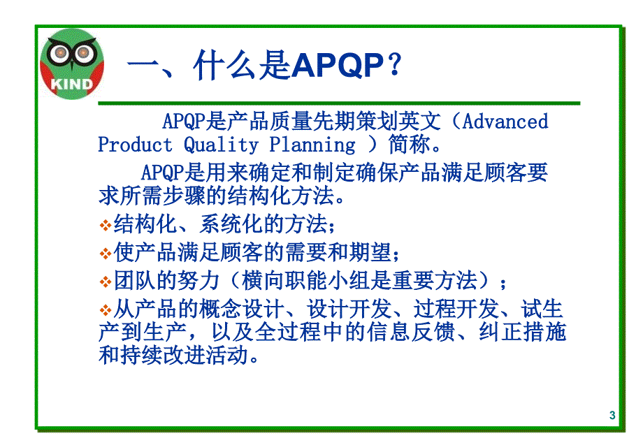 APQP培训资料最新3272917_第3页