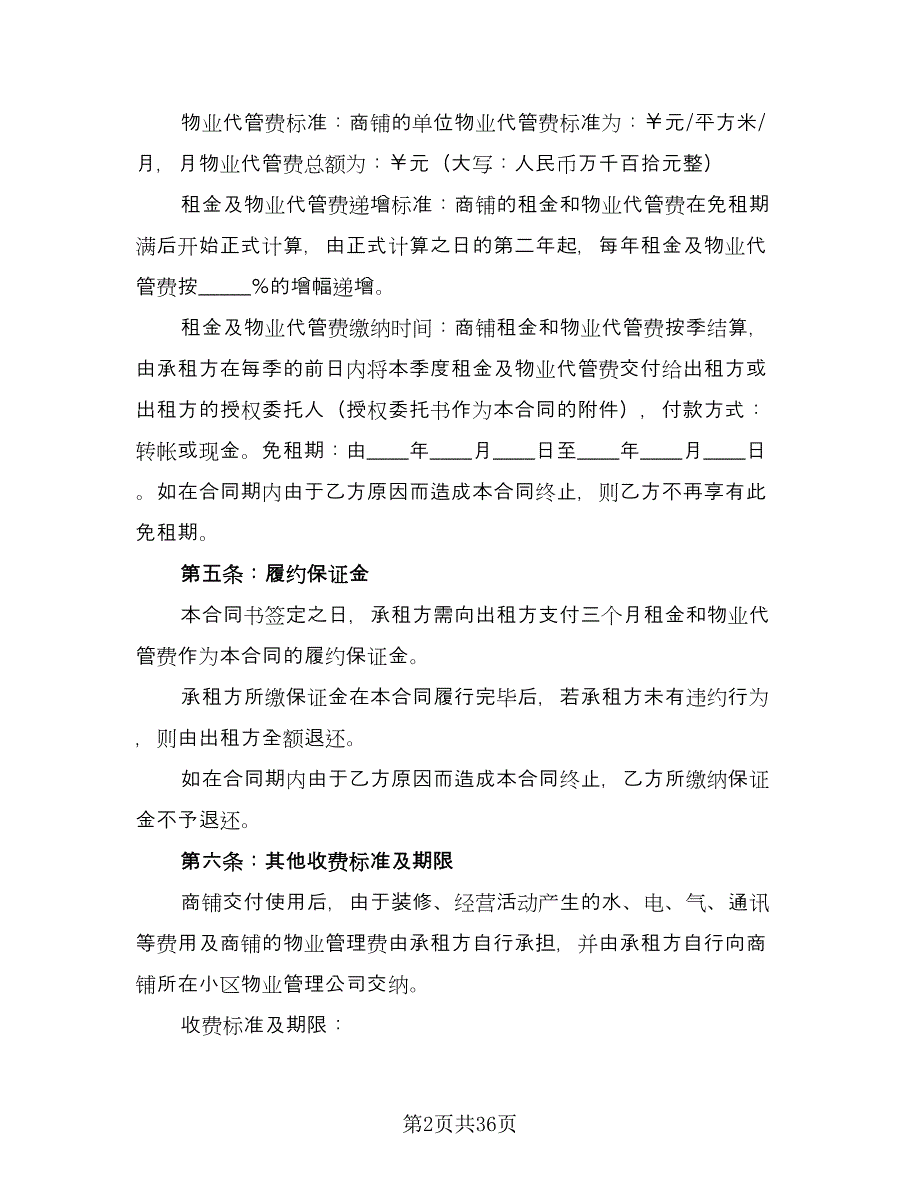 摊位租赁协议简洁简单版（9篇）_第2页