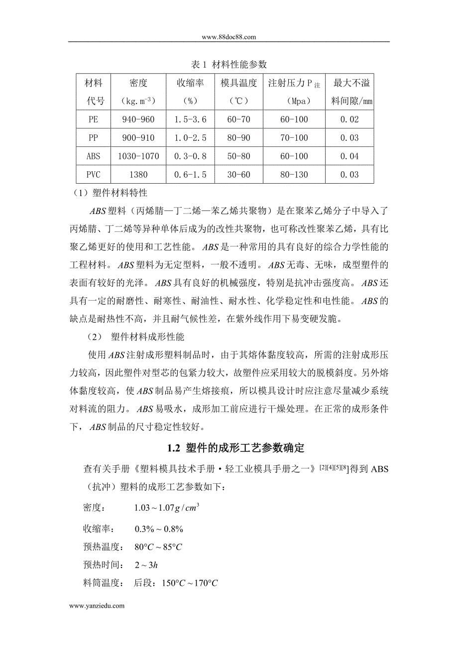 家用塑料迷你音响上壳模具设计_第5页