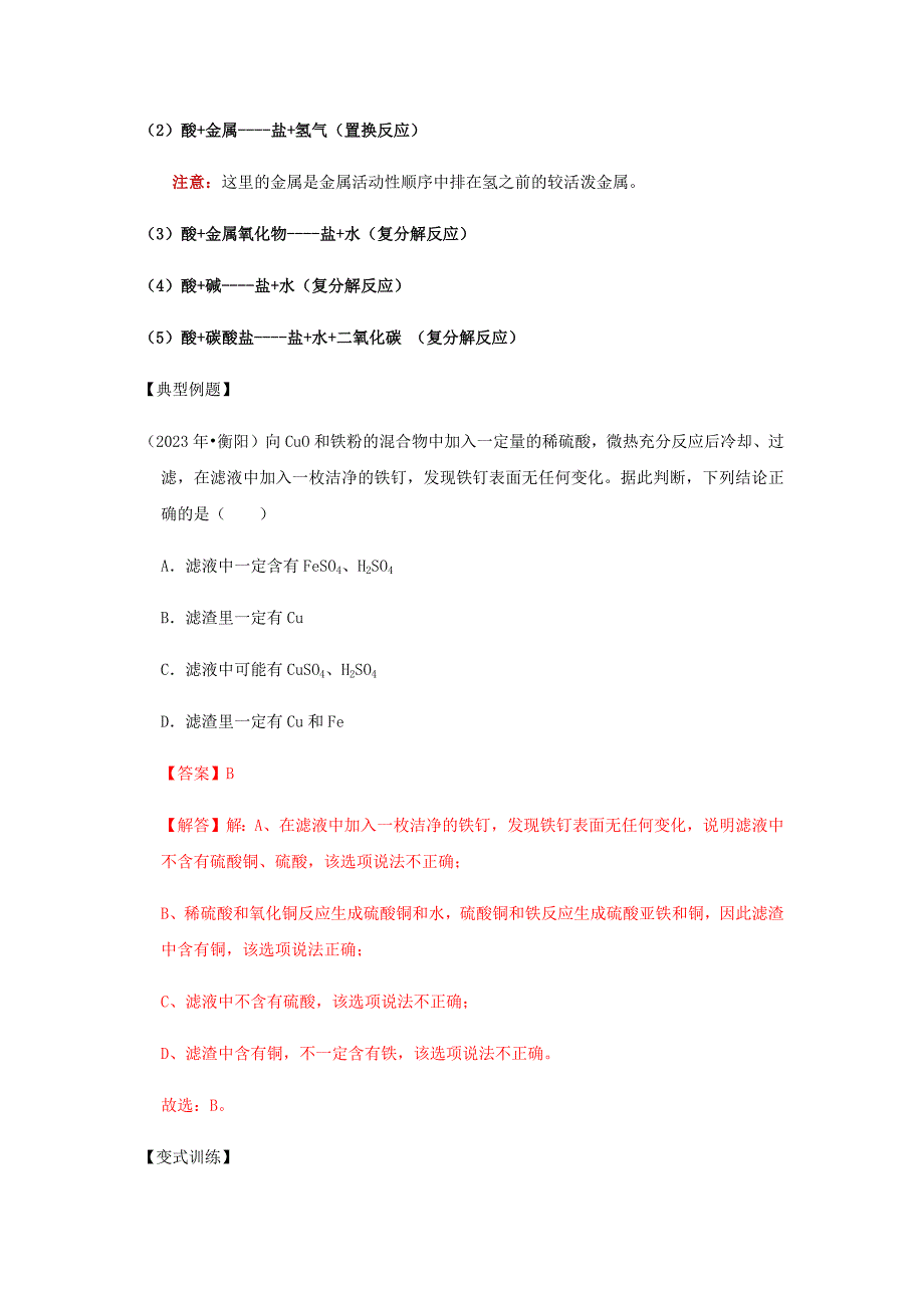 2023学年中考化学压轴题讲练测专题03酸碱盐的性质及复分解反应讲练含解析.docx_第2页