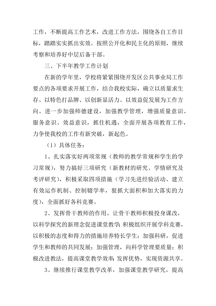 2023年年关于初中学校教学工作计划范文_第2页