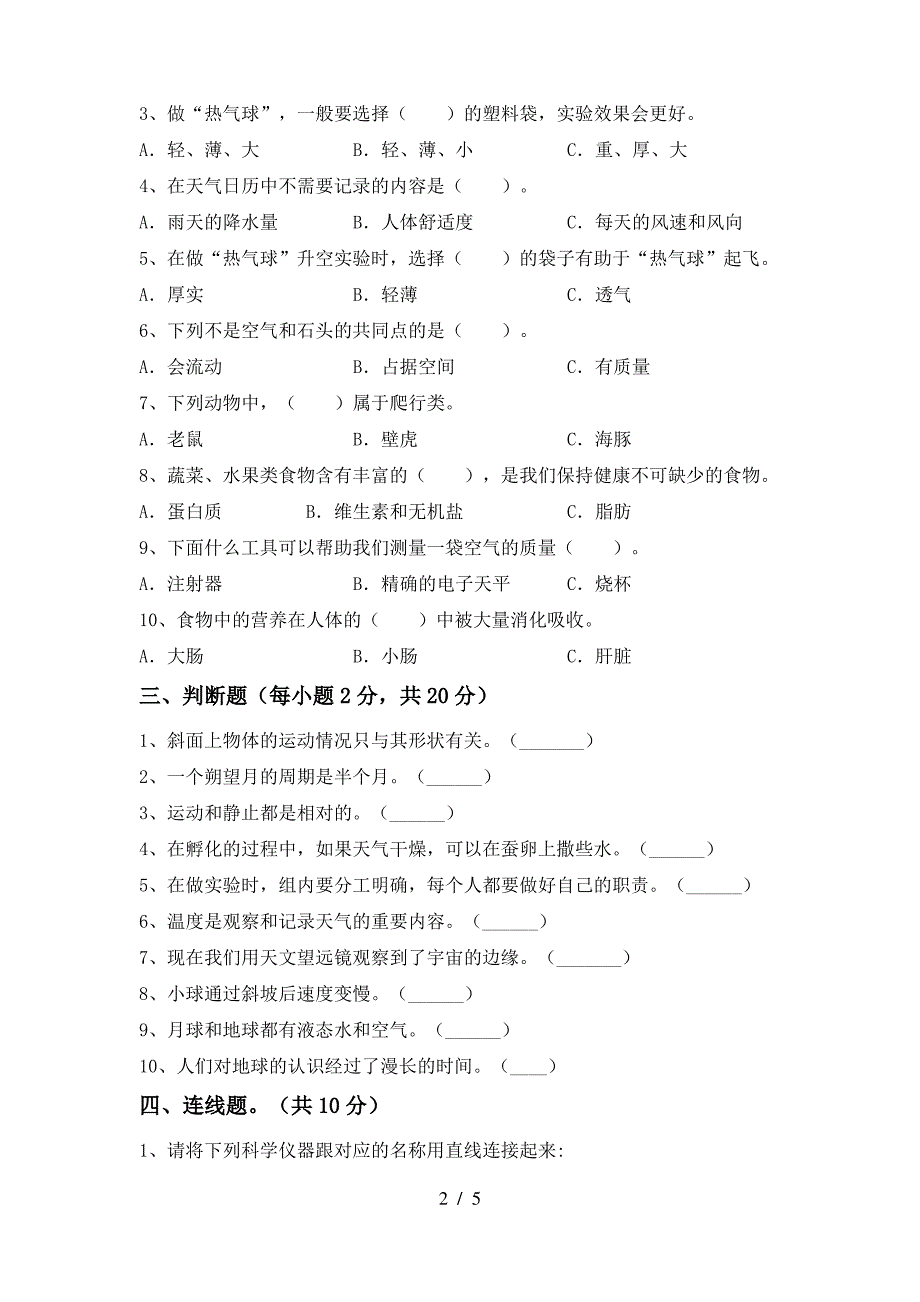 青岛版三年级科学(上册)期中提升练习卷及答案_第2页