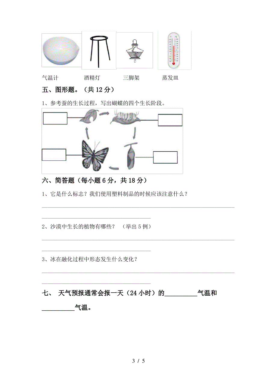 青岛版三年级科学(上册)期中提升练习卷及答案_第3页