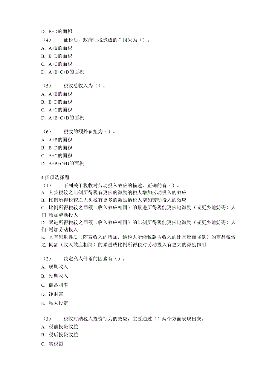 第6章 税收效应_第2页