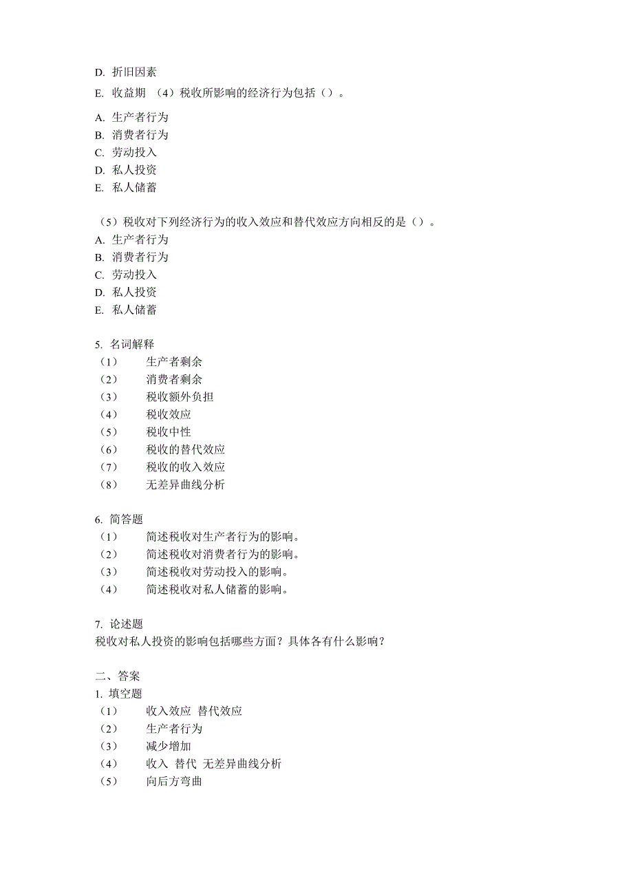 第6章 税收效应_第3页