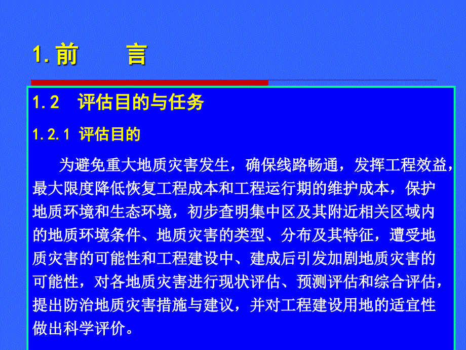 S106川西旅游环线彭州段地质灾害危险性评估1_第4页