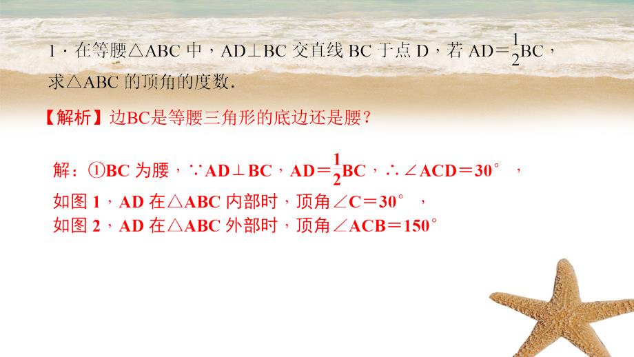 通用版中考数学二轮复习专题10等腰三角形探究课件_第4页