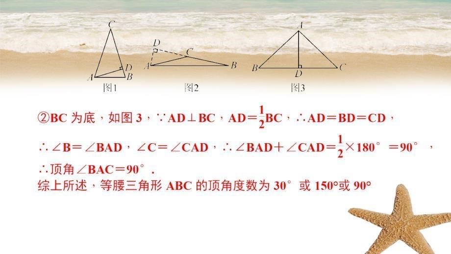 通用版中考数学二轮复习专题10等腰三角形探究课件_第5页