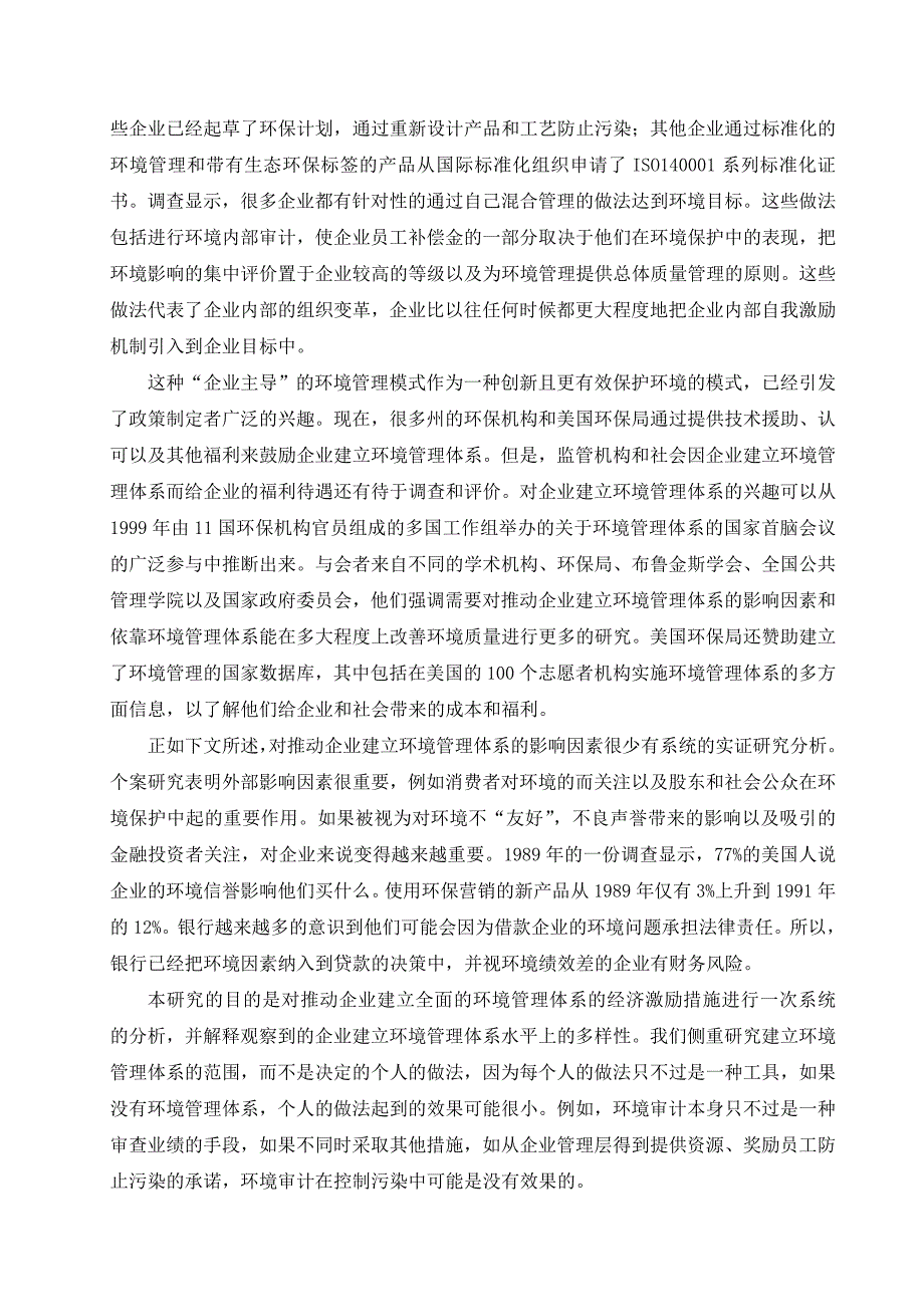 财务管理专业毕业论文外文翻译企业环境管理—基于市场奖励的管理_第2页