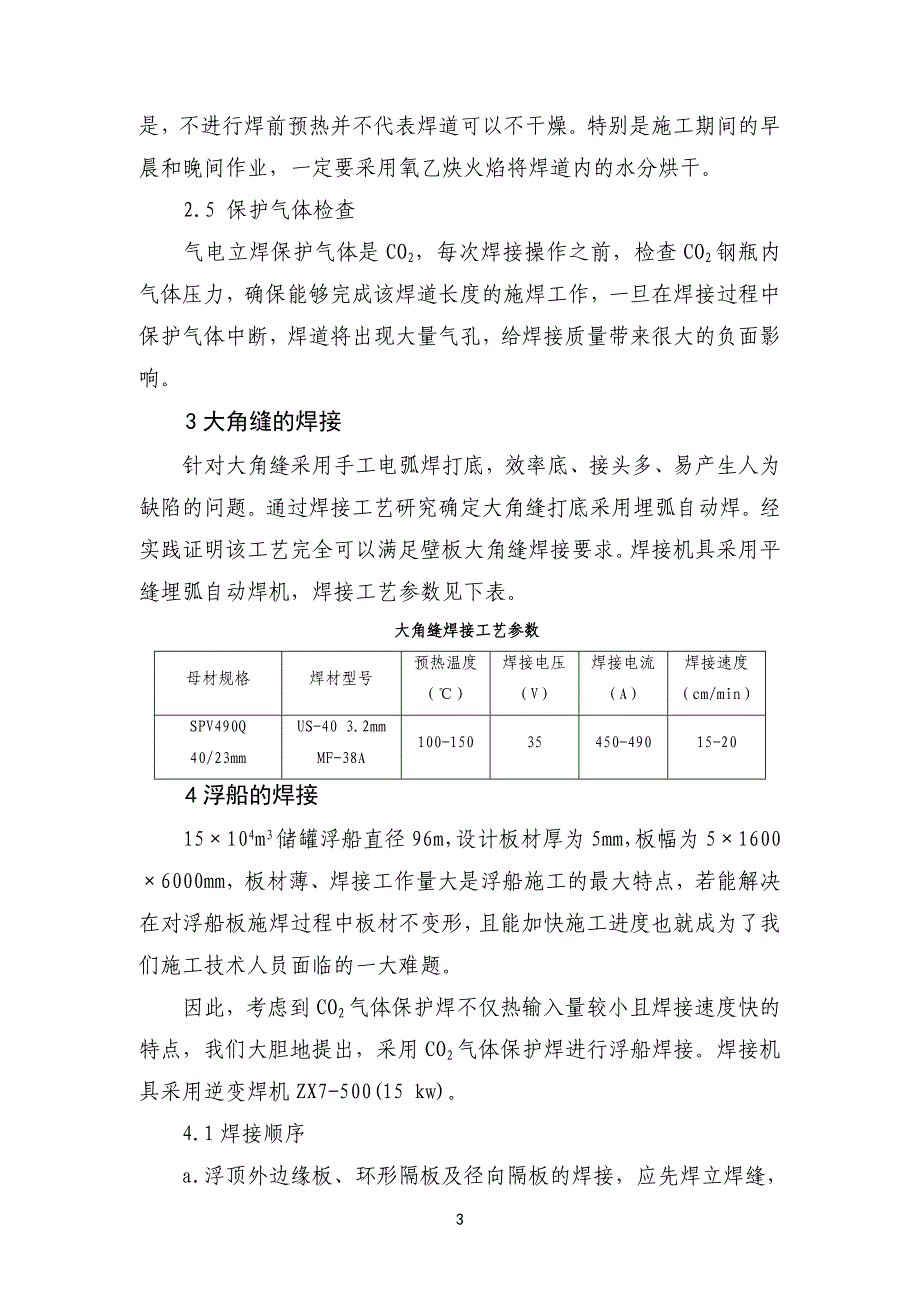 15万焊接技术.doc_第3页